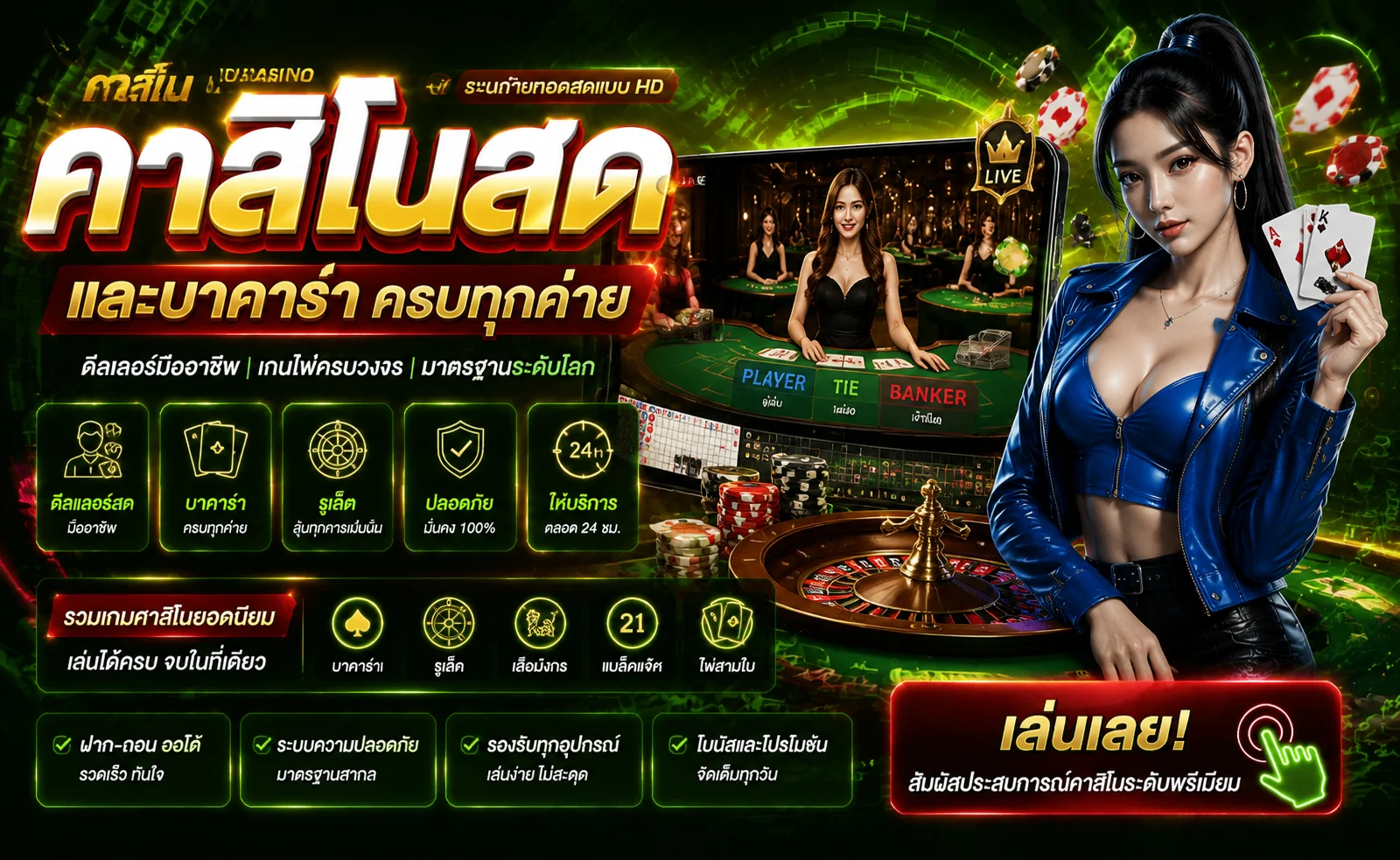 คาสิโนออนไลน์ JOOXFUN ถ่ายทอดสดบาคาร่าและรูเล็ต