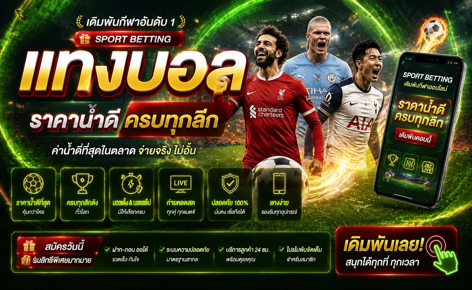 แทงบอลออนไลน์ JOOXFUN เดิมพันฟุตบอลครบทุกลีก