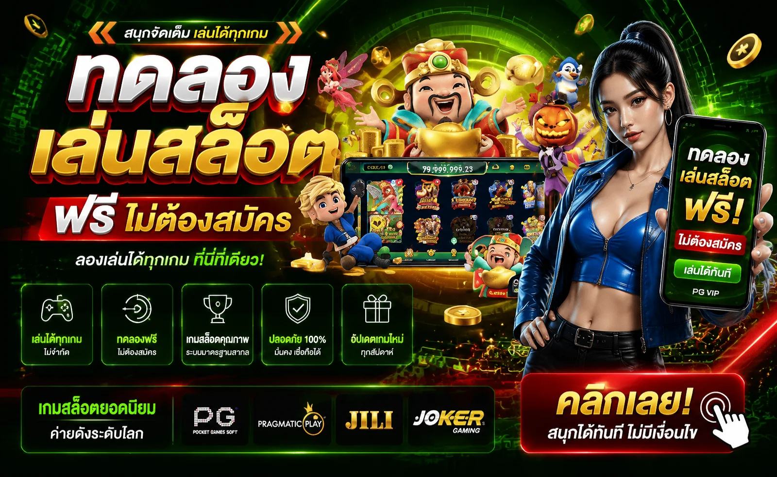 ทดลองเล่นสล็อตฟรี JOOXFUN ทุกค่ายไม่ต้องฝากเงิน